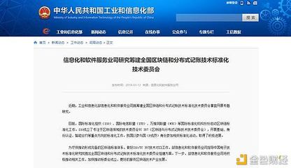 区块链标准化再迈关键一步 工信部筹建全国技术委员会，软件与服务迎新机遇